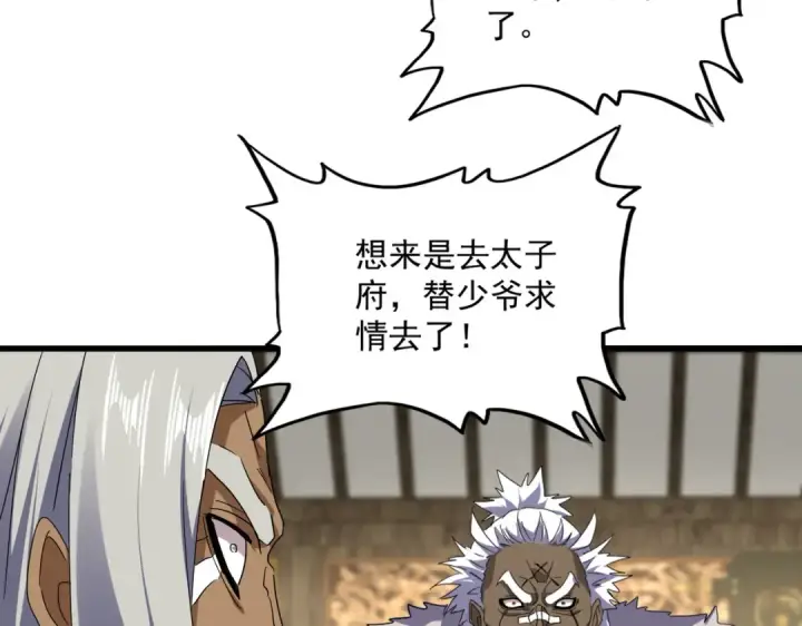 《魔皇大管家》第838话 愤怒的拓跋铁山图22