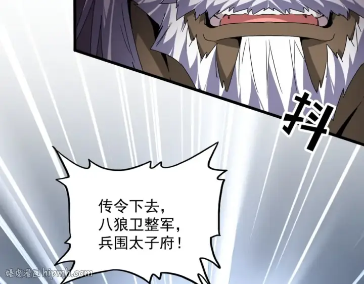 《魔皇大管家》第838话 愤怒的拓跋铁山图24