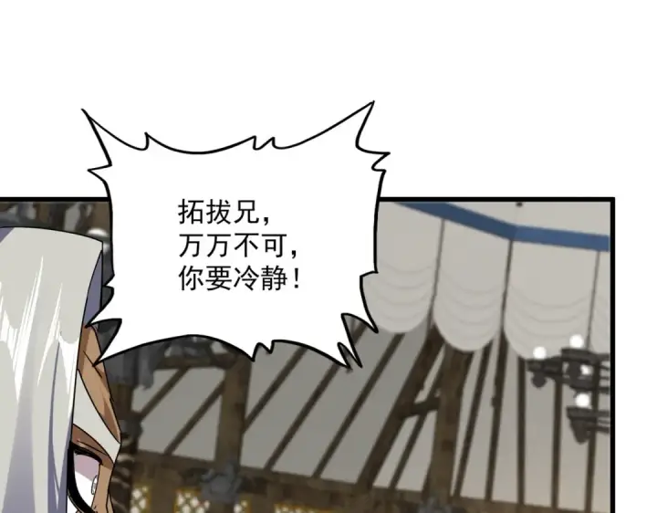 《魔皇大管家》第838话 愤怒的拓跋铁山图28