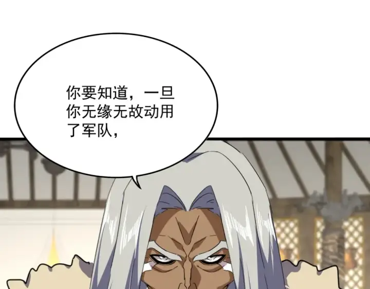 《魔皇大管家》第838话 愤怒的拓跋铁山图3