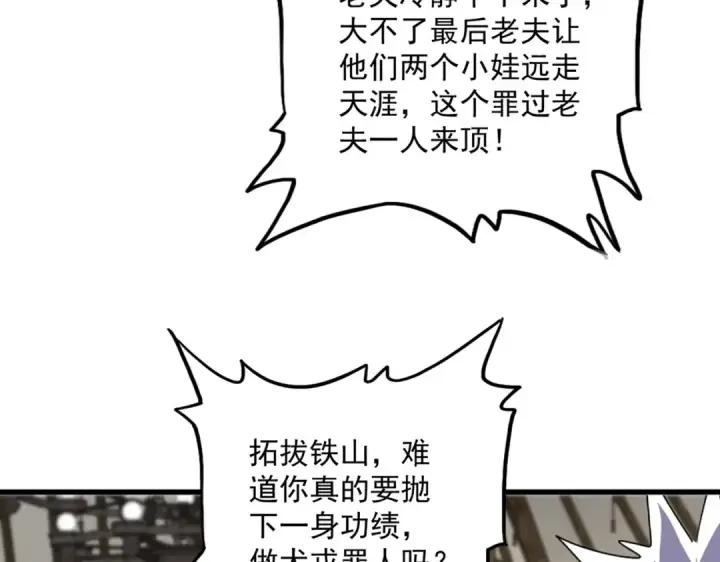 《魔皇大管家》第838话 愤怒的拓跋铁山图30