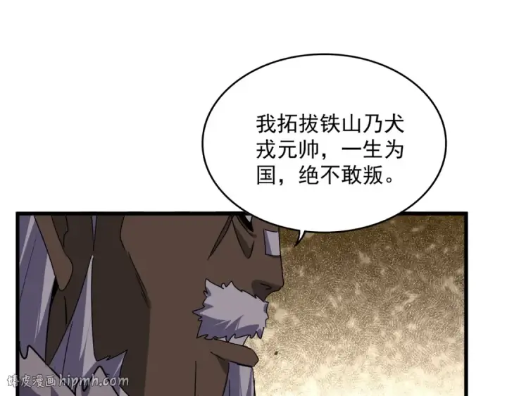 《魔皇大管家》第838话 愤怒的拓跋铁山图32