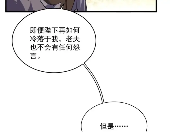 《魔皇大管家》第838话 愤怒的拓跋铁山图33