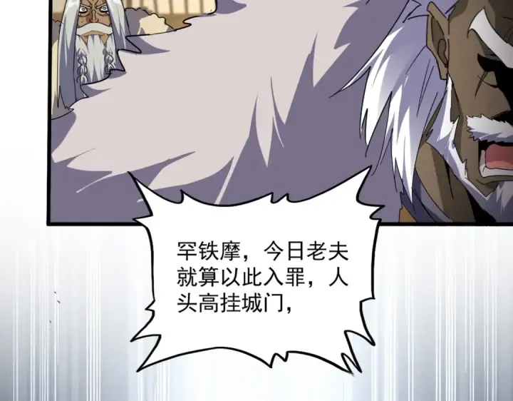 《魔皇大管家》第838话 愤怒的拓跋铁山图36