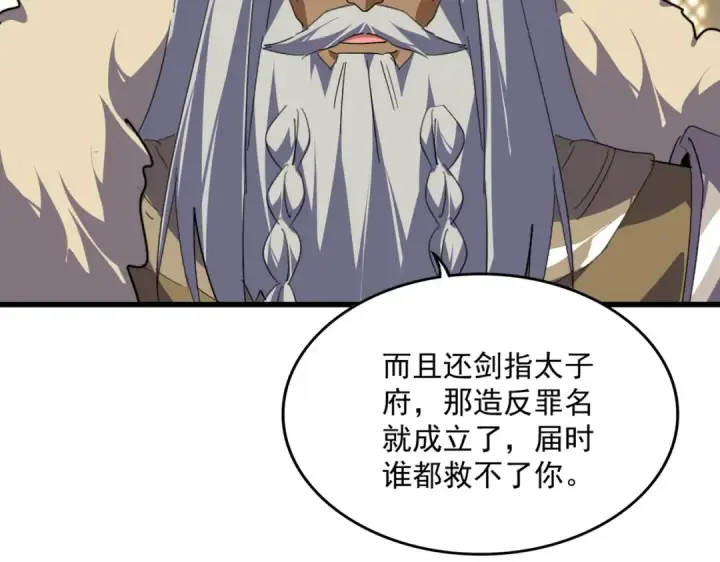 《魔皇大管家》第838话 愤怒的拓跋铁山图4
