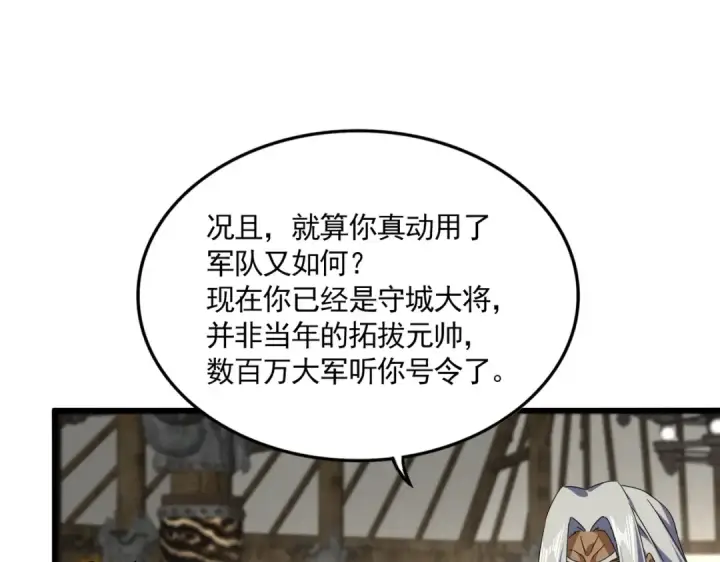 《魔皇大管家》第838话 愤怒的拓跋铁山图5