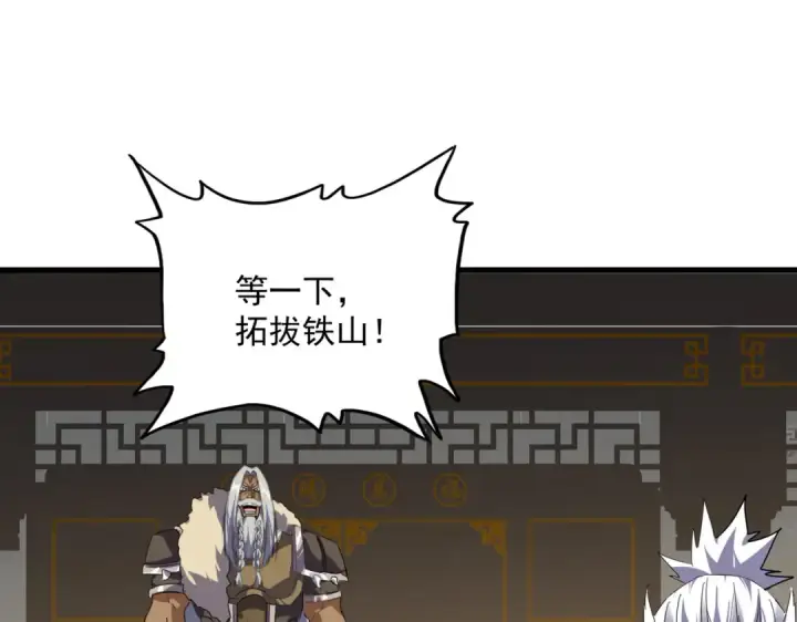 《魔皇大管家》第838话 愤怒的拓跋铁山图53