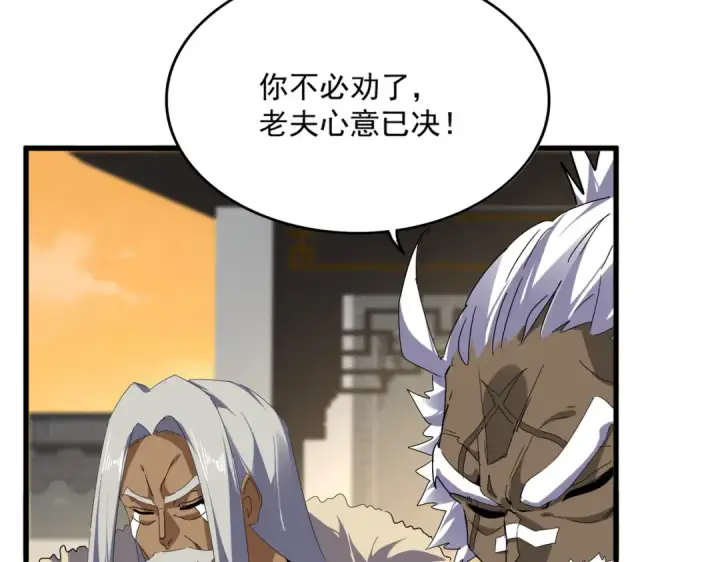 《魔皇大管家》第838话 愤怒的拓跋铁山图55