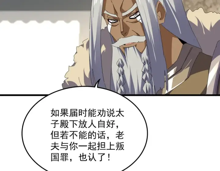 《魔皇大管家》第838话 愤怒的拓跋铁山图58