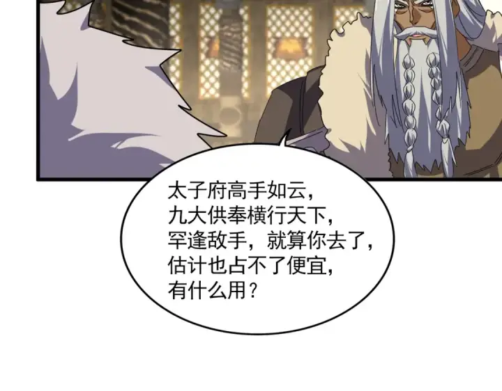 《魔皇大管家》第838话 愤怒的拓跋铁山图6