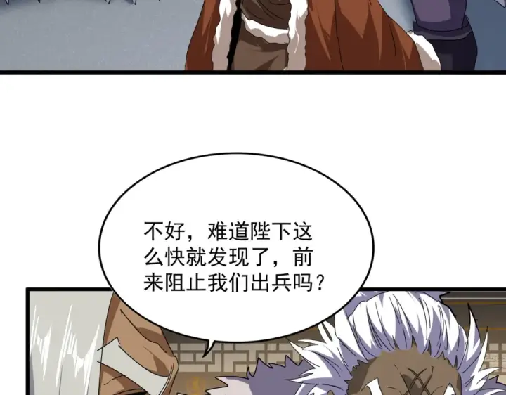 《魔皇大管家》第838话 愤怒的拓跋铁山图63