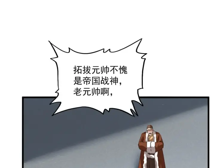 《魔皇大管家》第838话 愤怒的拓跋铁山图65