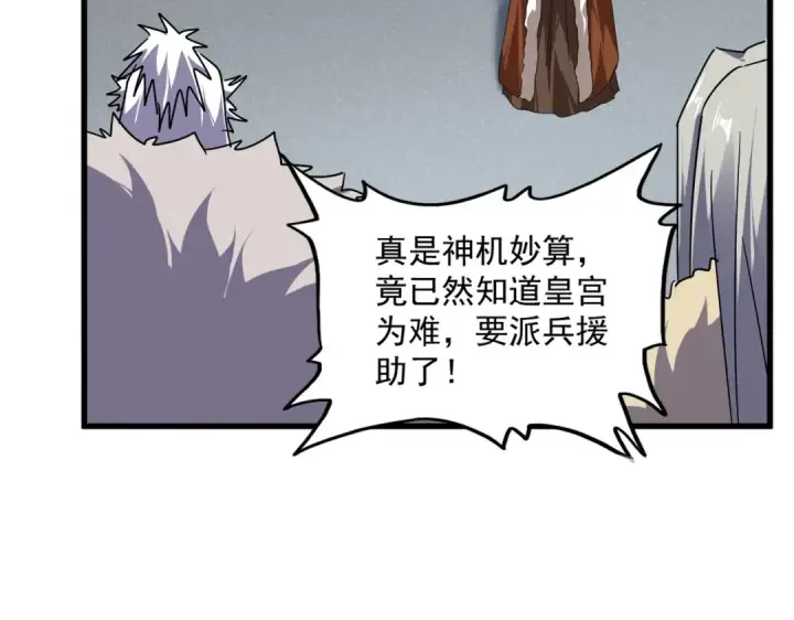 《魔皇大管家》第838话 愤怒的拓跋铁山图66