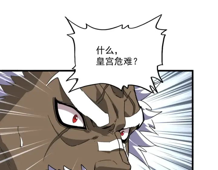 《魔皇大管家》第838话 愤怒的拓跋铁山图68