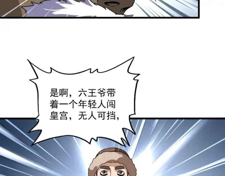 《魔皇大管家》第838话 愤怒的拓跋铁山图69