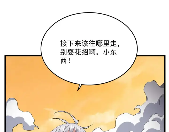 《魔皇大管家》第838话 愤怒的拓跋铁山图77