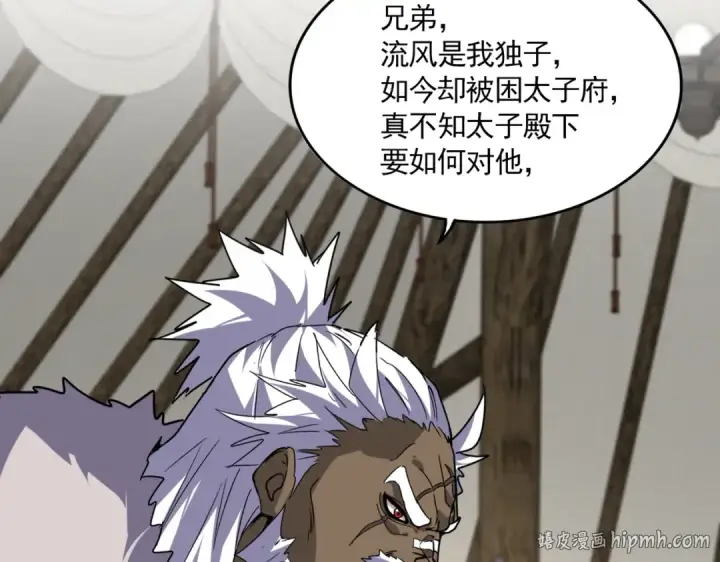 《魔皇大管家》第838话 愤怒的拓跋铁山图8