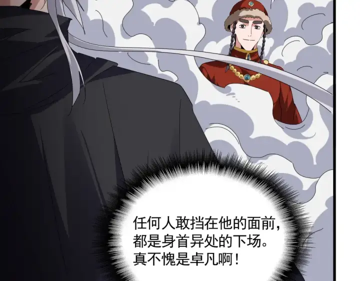 《魔皇大管家》第838话 愤怒的拓跋铁山图85
