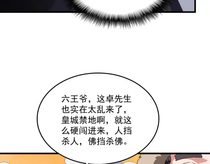 《魔皇大管家》第838话 愤怒的拓跋铁山图86