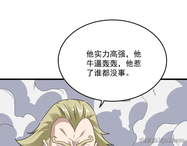 《魔皇大管家》第838话 愤怒的拓跋铁山图88