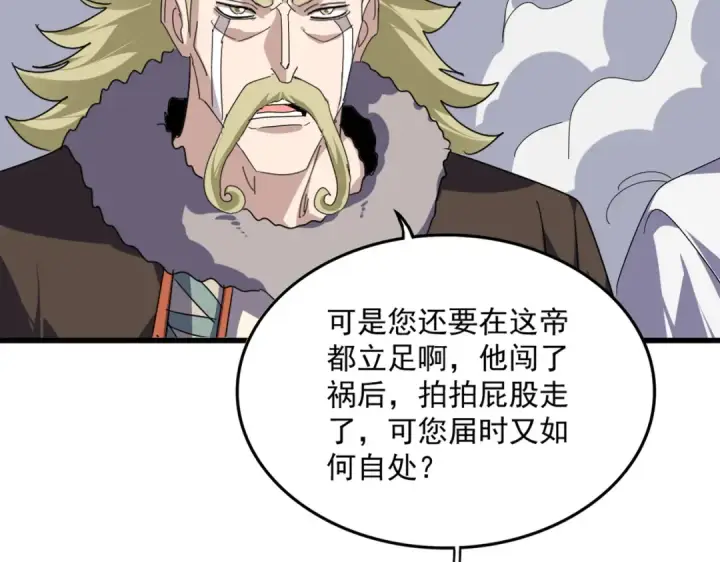 《魔皇大管家》第838话 愤怒的拓跋铁山图89