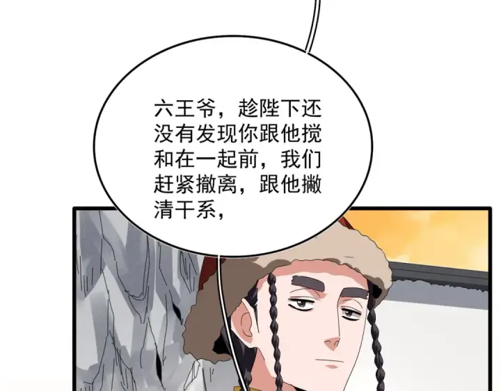 《魔皇大管家》第838话 愤怒的拓跋铁山图90