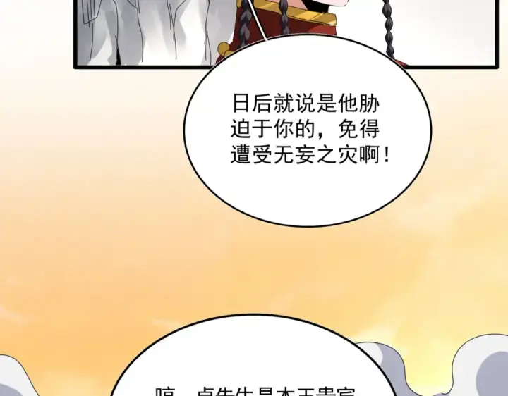 《魔皇大管家》第838话 愤怒的拓跋铁山图91