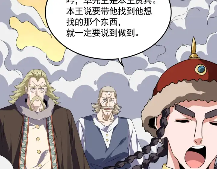 《魔皇大管家》第838话 愤怒的拓跋铁山图92