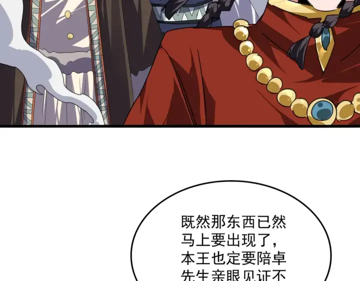 《魔皇大管家》第838话 愤怒的拓跋铁山图93