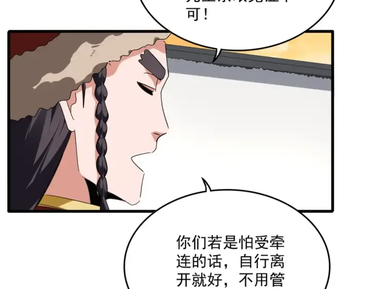 《魔皇大管家》第838话 愤怒的拓跋铁山图94