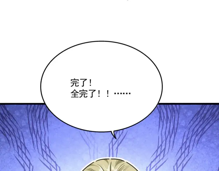 《魔皇大管家》第838话 愤怒的拓跋铁山图97