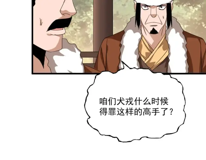《魔皇大管家》第839话 强闯皇宫图10