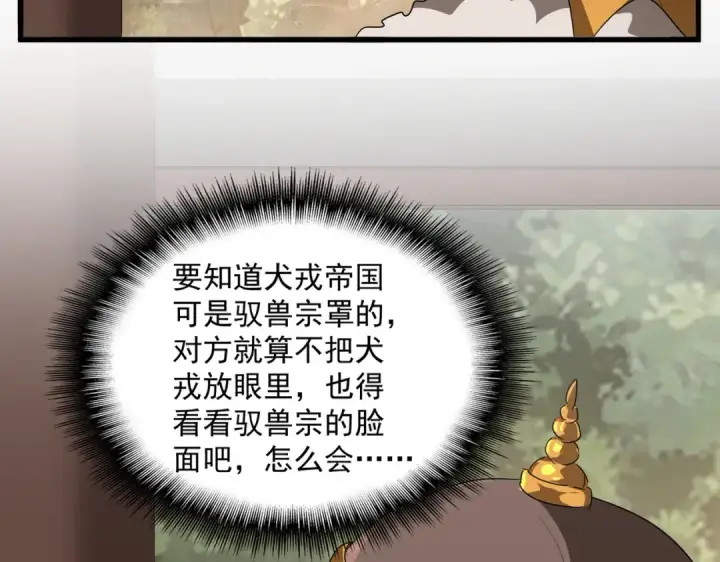 《魔皇大管家》第839话 强闯皇宫图14