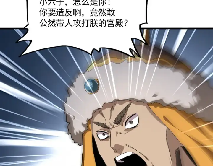 《魔皇大管家》第839话 强闯皇宫图22