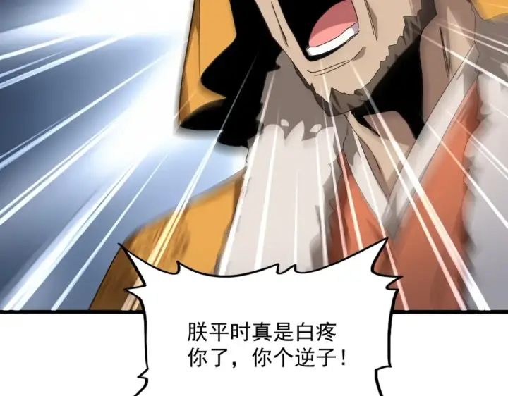 《魔皇大管家》第839话 强闯皇宫图23