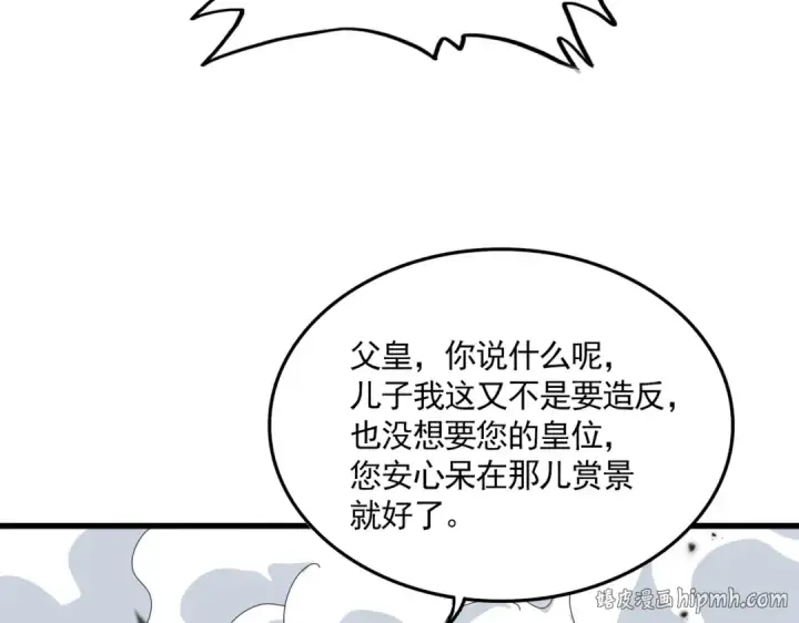 《魔皇大管家》第839话 强闯皇宫图24