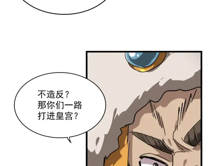 《魔皇大管家》第839话 强闯皇宫图26