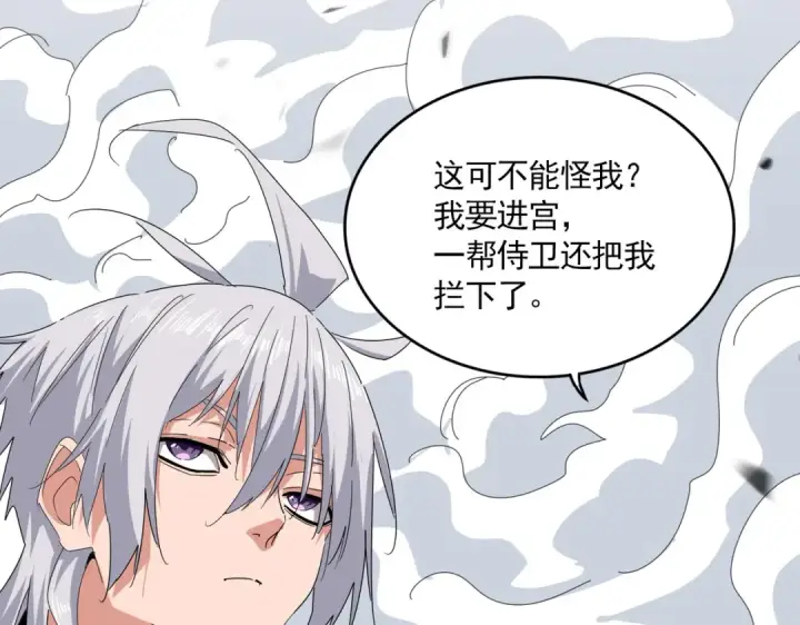 《魔皇大管家》第839话 强闯皇宫图28