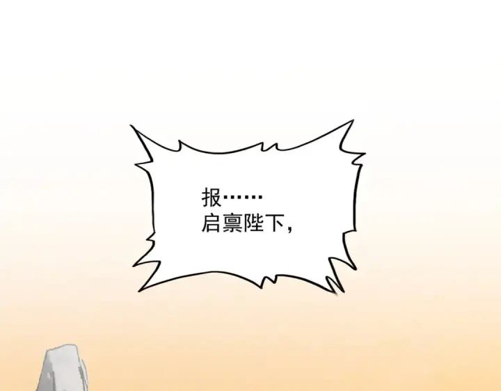 《魔皇大管家》第839话 强闯皇宫图3