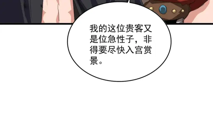 《魔皇大管家》第839话 强闯皇宫图30