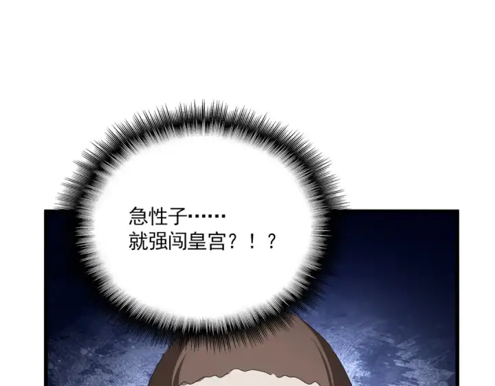 《魔皇大管家》第839话 强闯皇宫图31