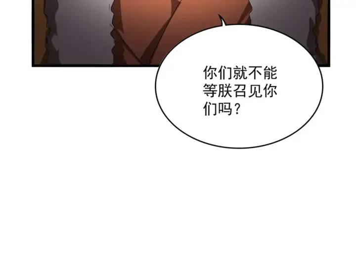 《魔皇大管家》第839话 强闯皇宫图33