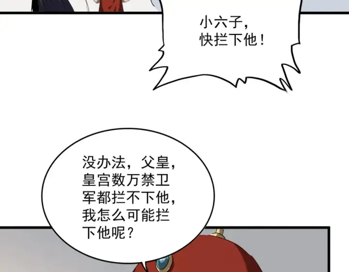 《魔皇大管家》第839话 强闯皇宫图38