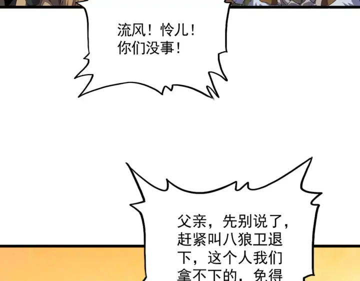 《魔皇大管家》第839话 强闯皇宫图58