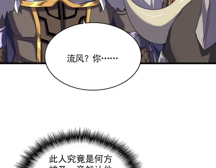 《魔皇大管家》第839话 强闯皇宫图60