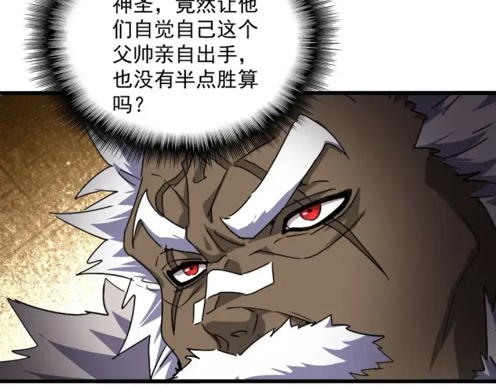 《魔皇大管家》第839话 强闯皇宫图61