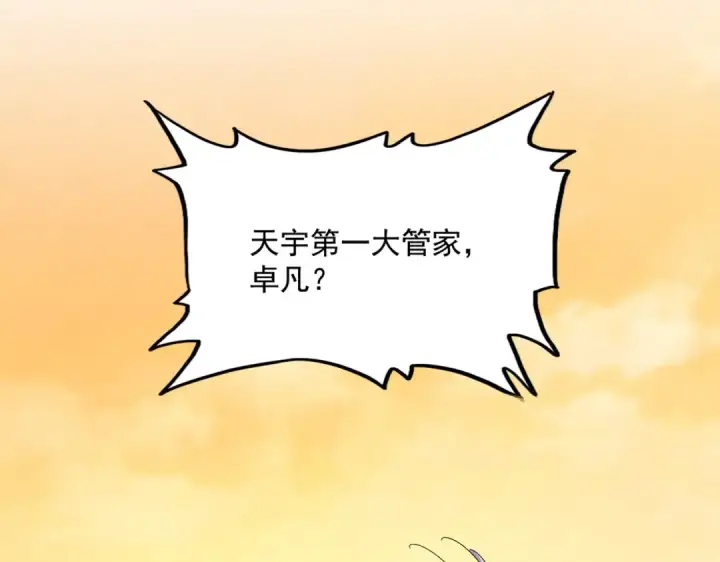 《魔皇大管家》第839话 强闯皇宫图63