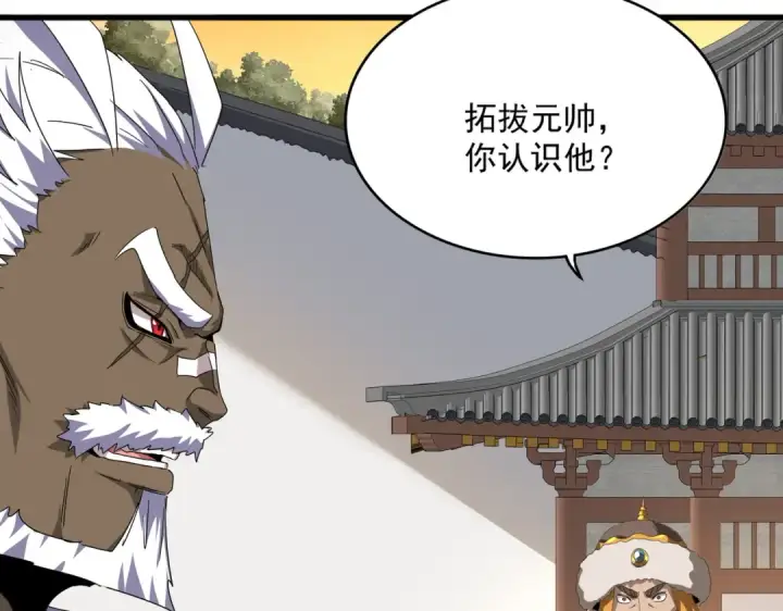 《魔皇大管家》第839话 强闯皇宫图73