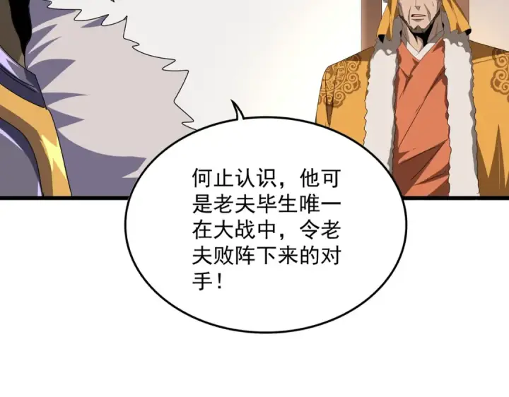 《魔皇大管家》第839话 强闯皇宫图74