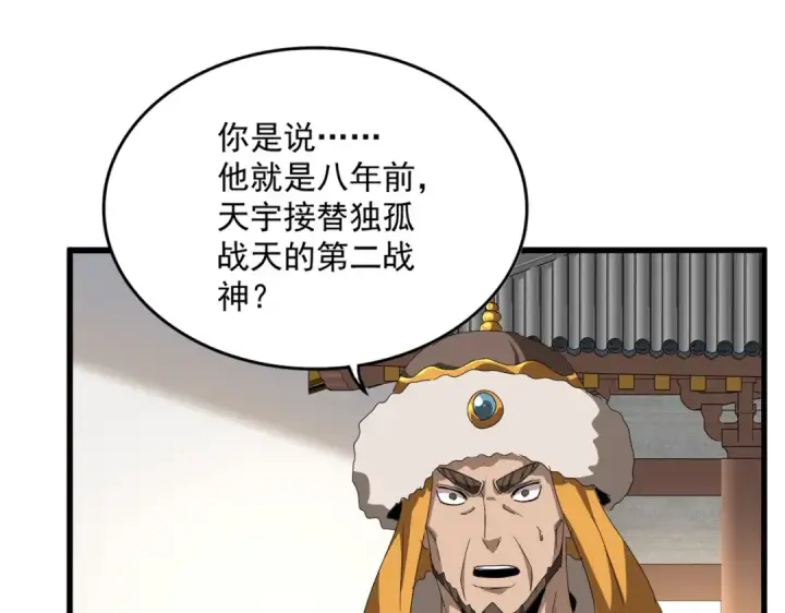 《魔皇大管家》第839话 强闯皇宫图75